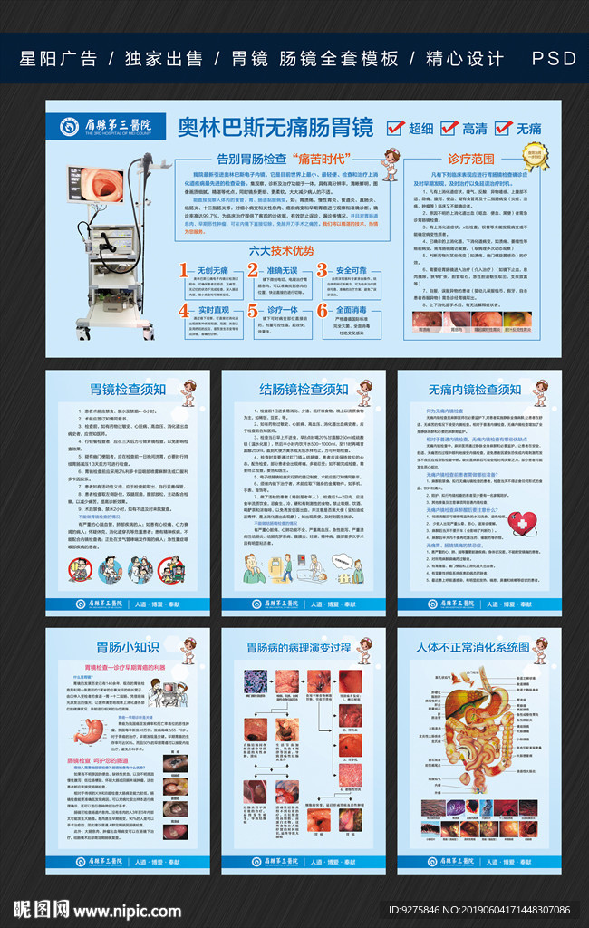 胃肠镜展板