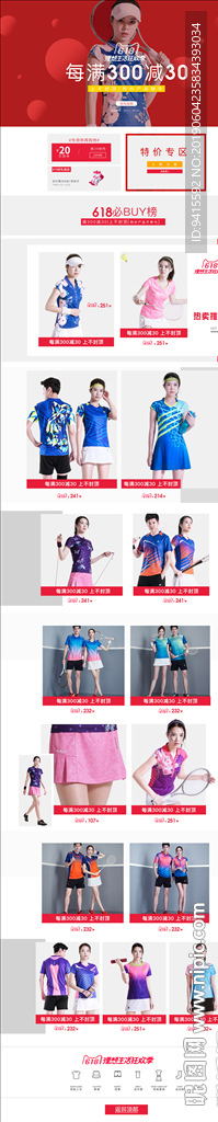 电商618服饰首页设计