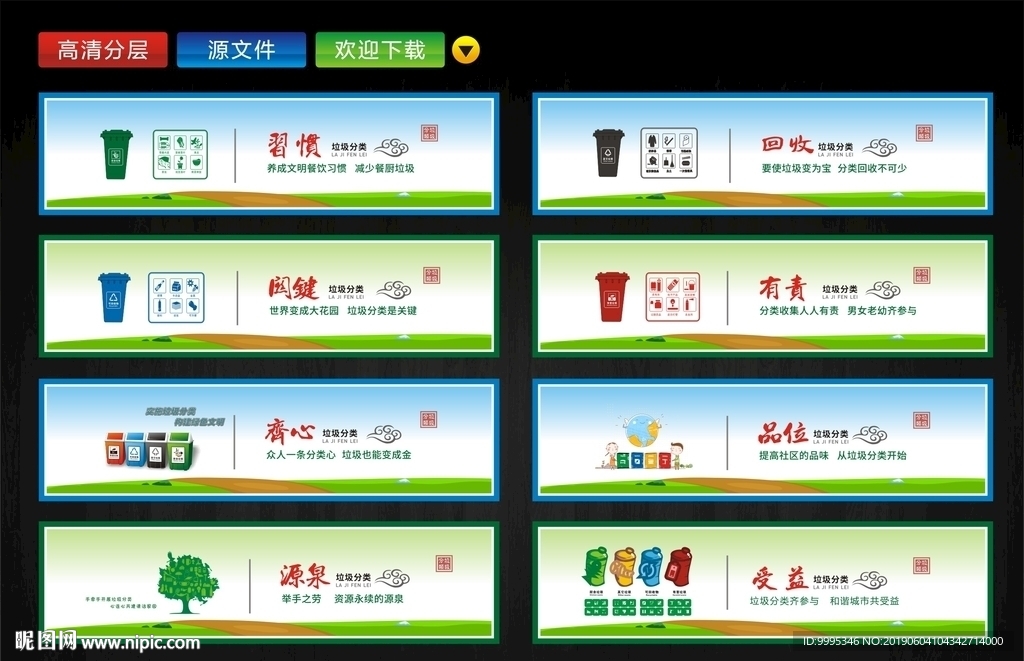 垃圾分类广告宣传