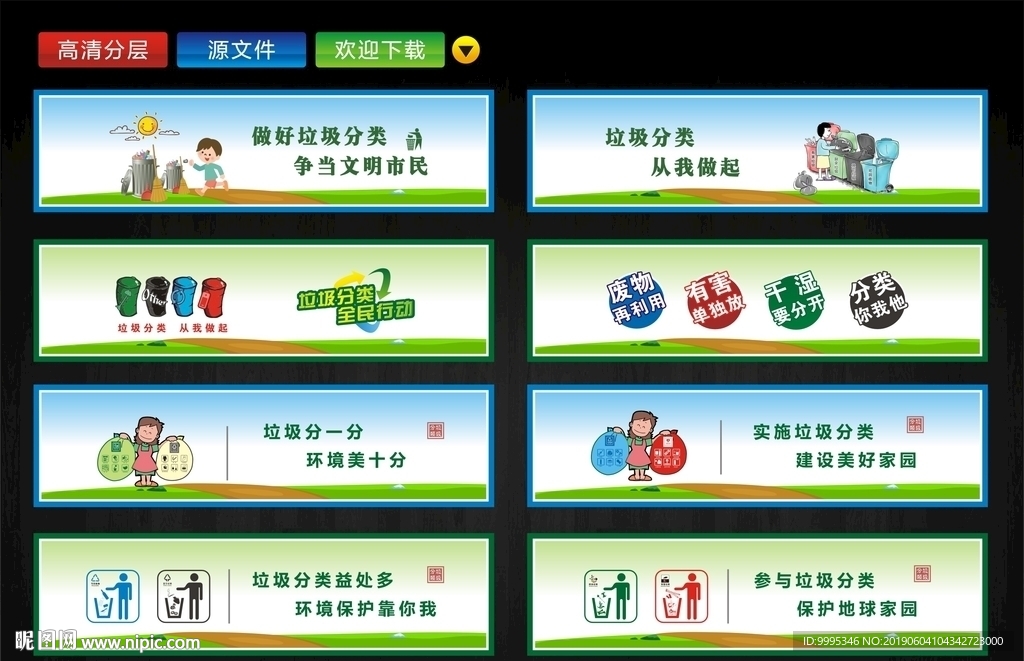 垃圾分类广告宣传