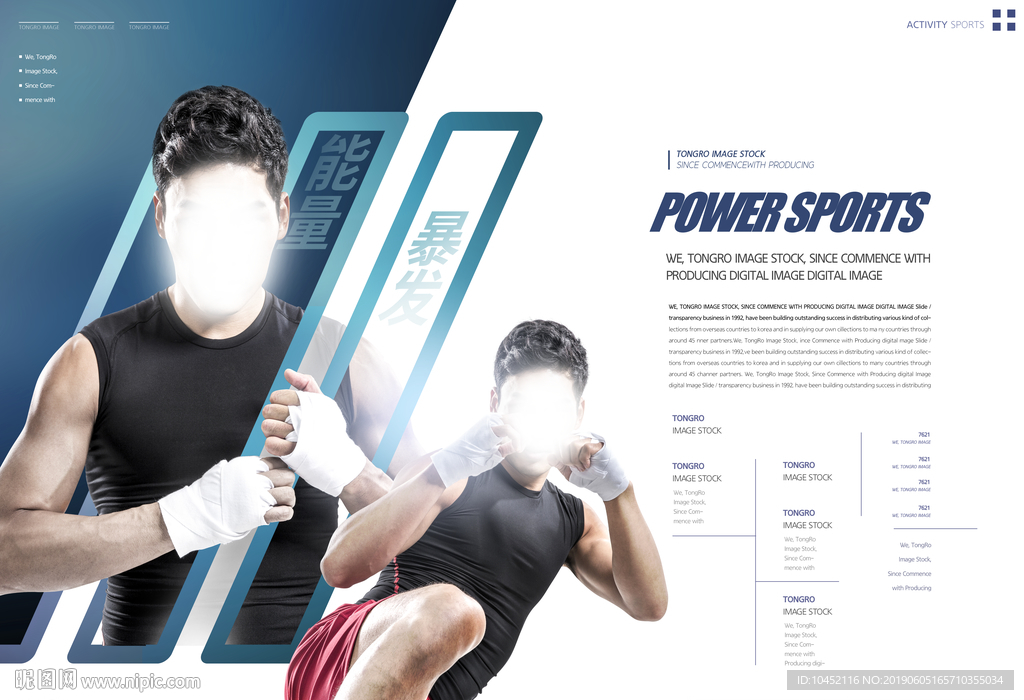 体育运动武术海报设计