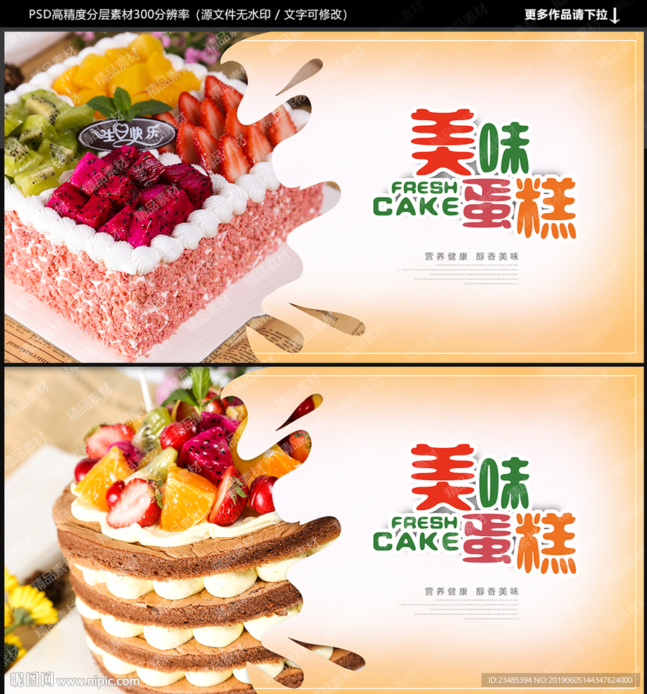 蛋糕海报