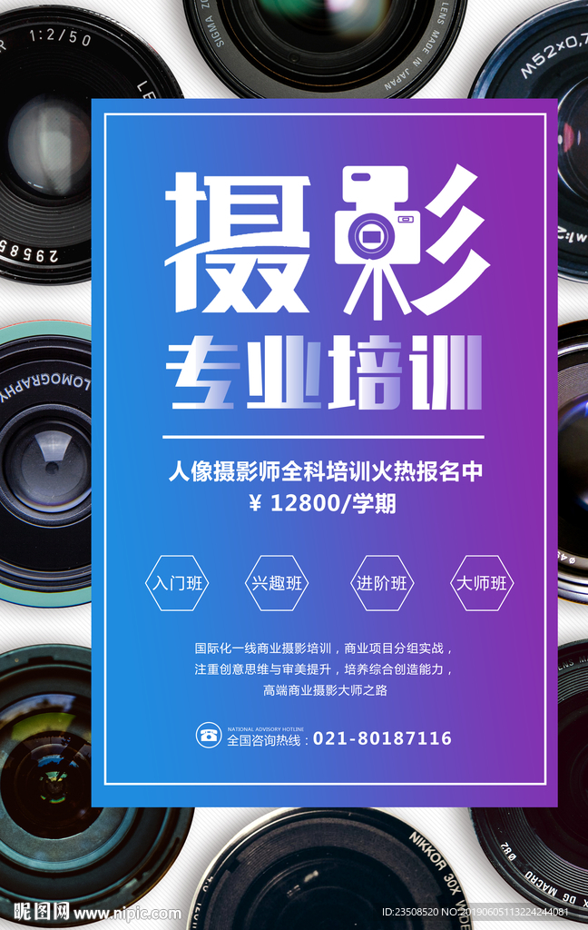 摄影培训海报
