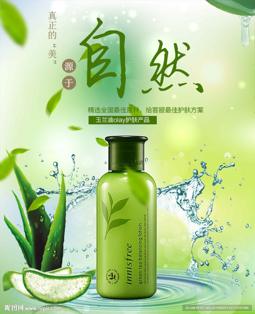 唯美淘宝主图绿色化妆品海报