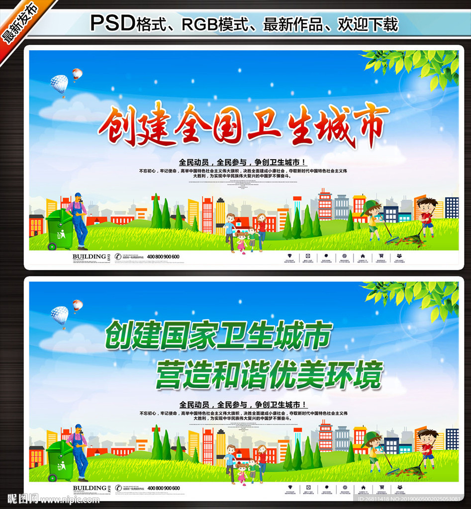 创建全国卫生城市