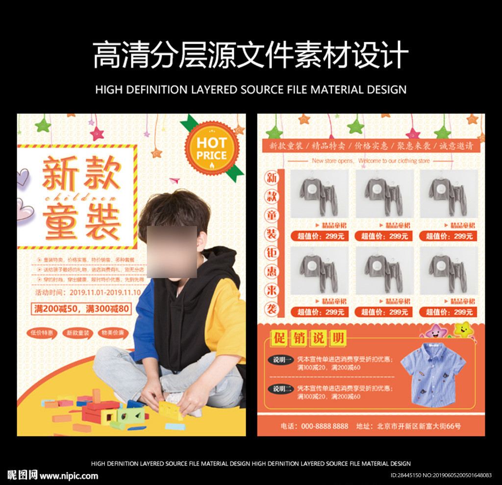 童装宣传单