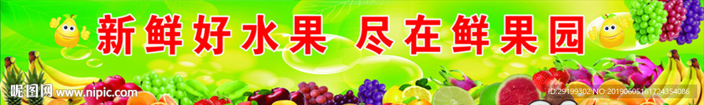 水果展板  水果图片