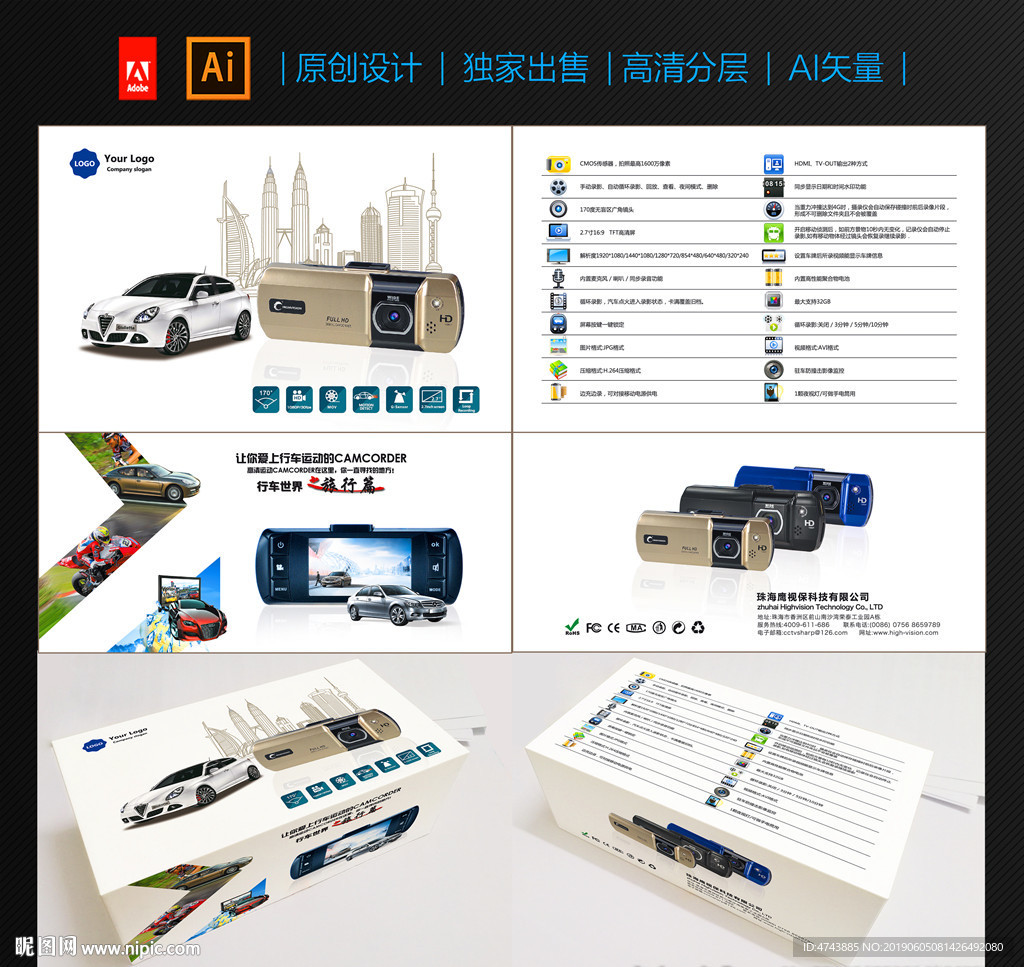 行车记录仪包装