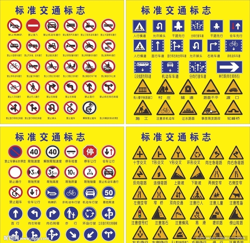 常用交通标志
