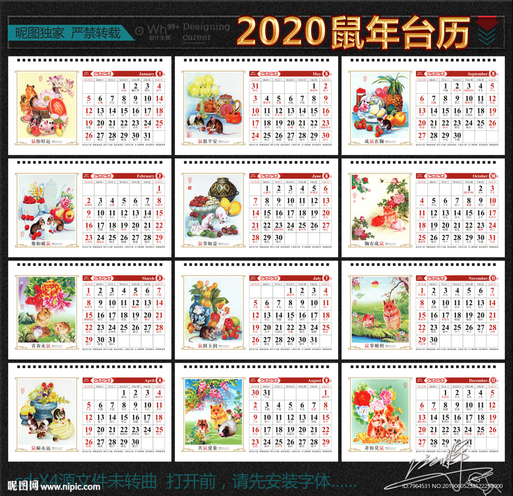 2020年台历