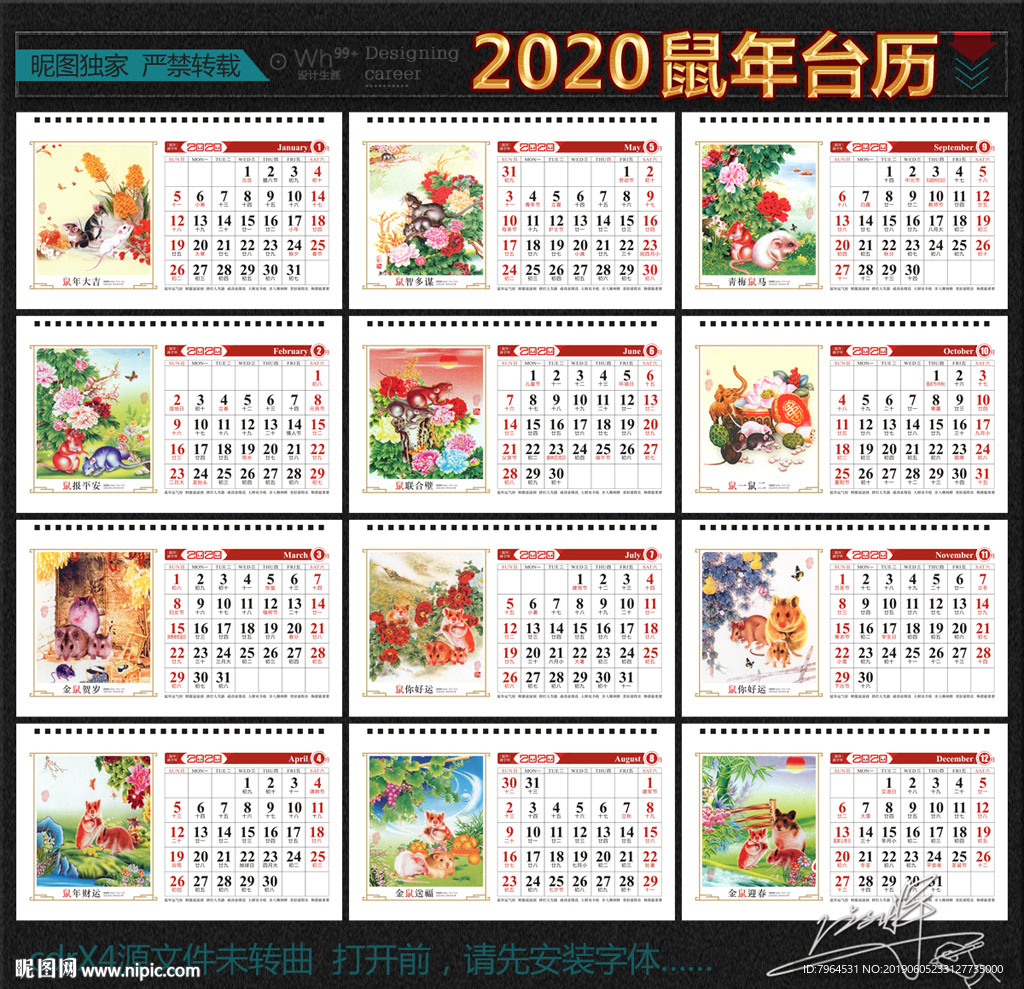 2020年台历