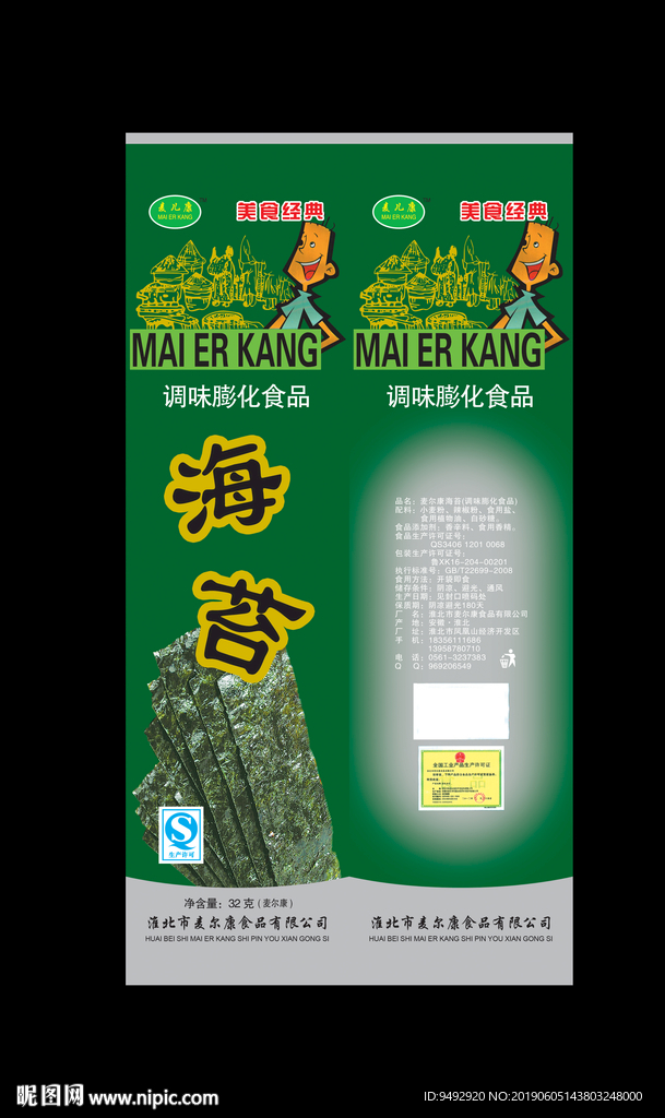 海苔包装 平面展开效果图