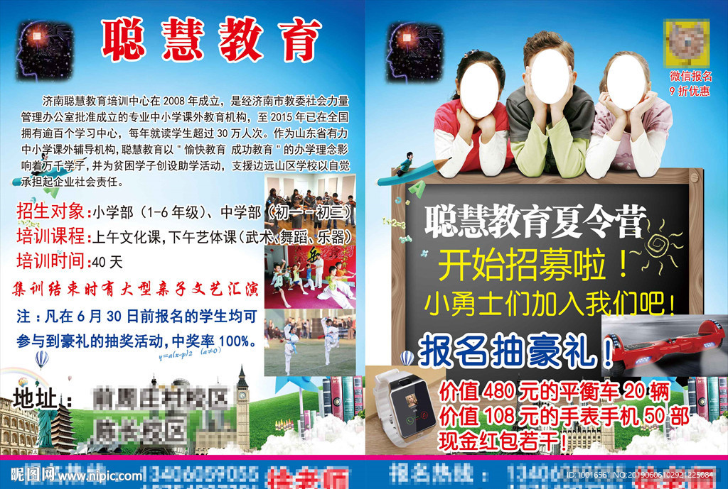 辅导班夏令营彩页宣传页