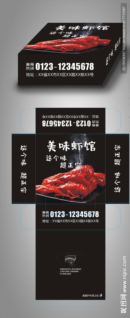 纸巾盒海鲜小龙虾大排档