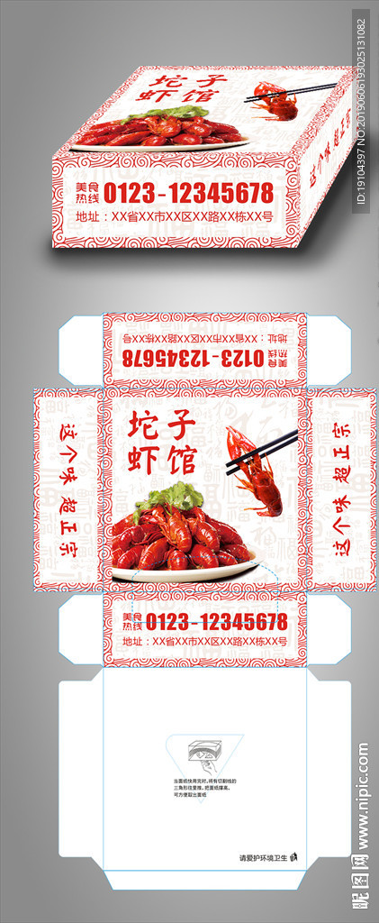 纸巾盒海鲜小龙虾大排档