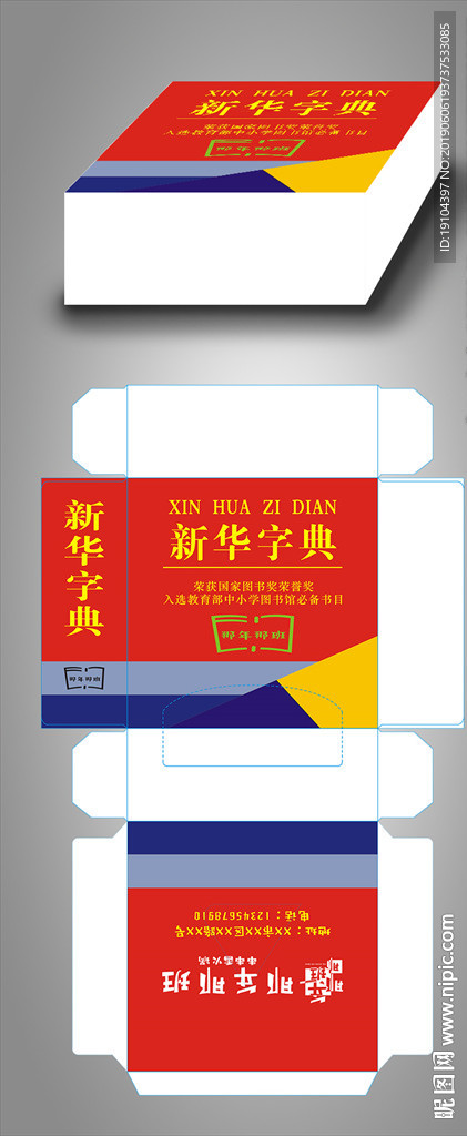 纸巾盒火锅串串香网红怀旧元素