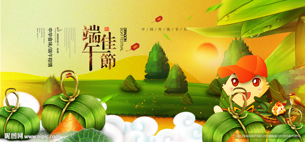 创意端午佳节促销海报