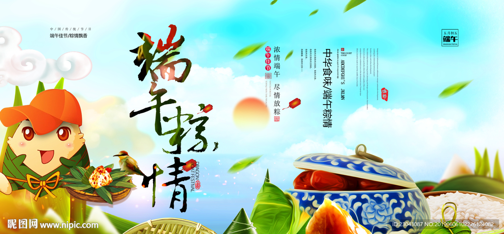 高端大气简约风格浓情端午节海报