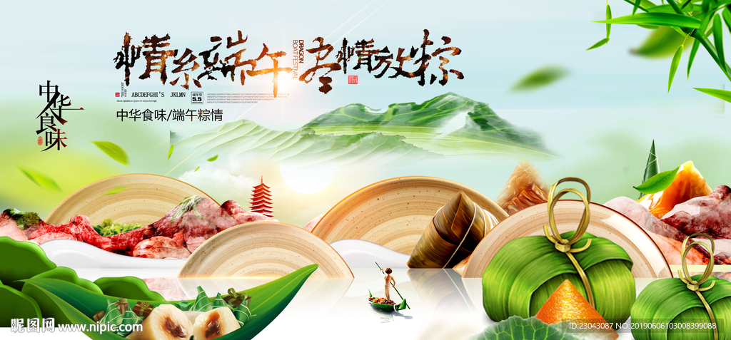 大气创意端午节海报舞台背景展板