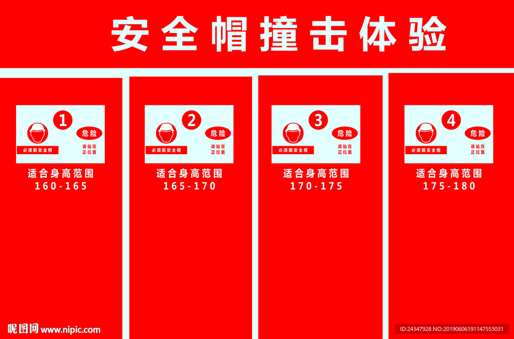 安全帽撞击体验