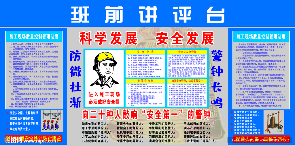 建筑工地班前讲评台