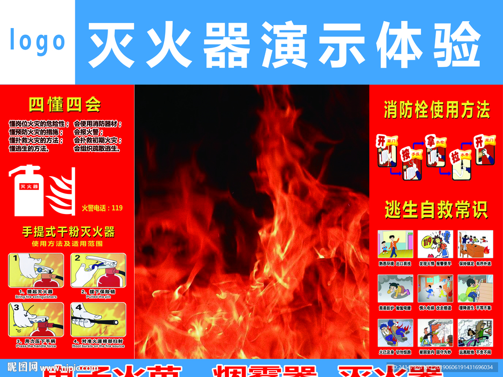 灭火器演示体验