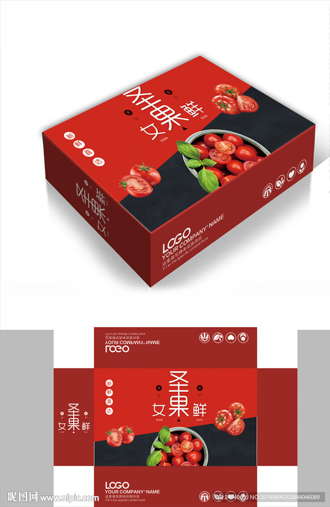红色圣女果简约包装箱包装礼盒设