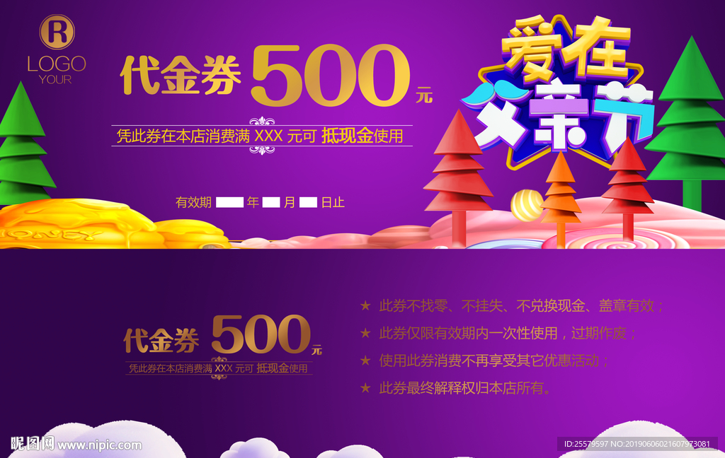 酒店超市等父亲节促销代金券