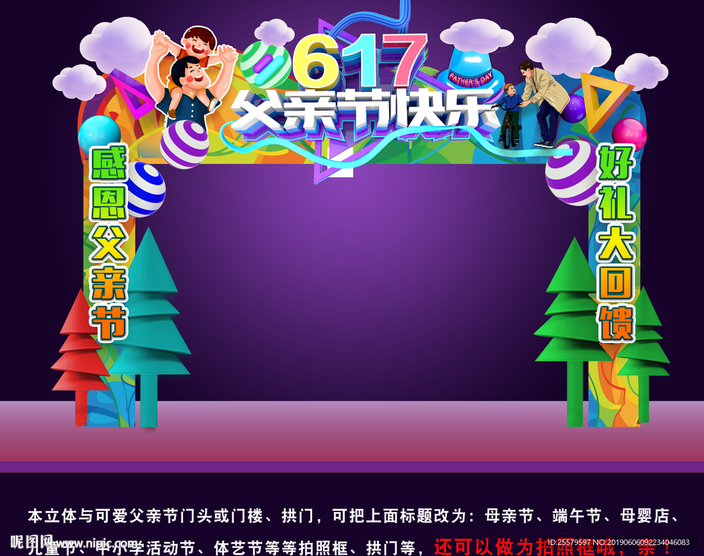 绿色动感版父亲节快乐C4D门头