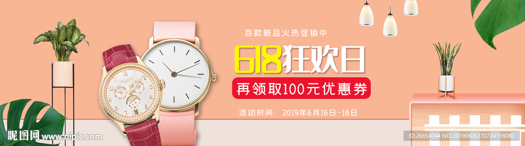 时尚手表机械腕表海报素材