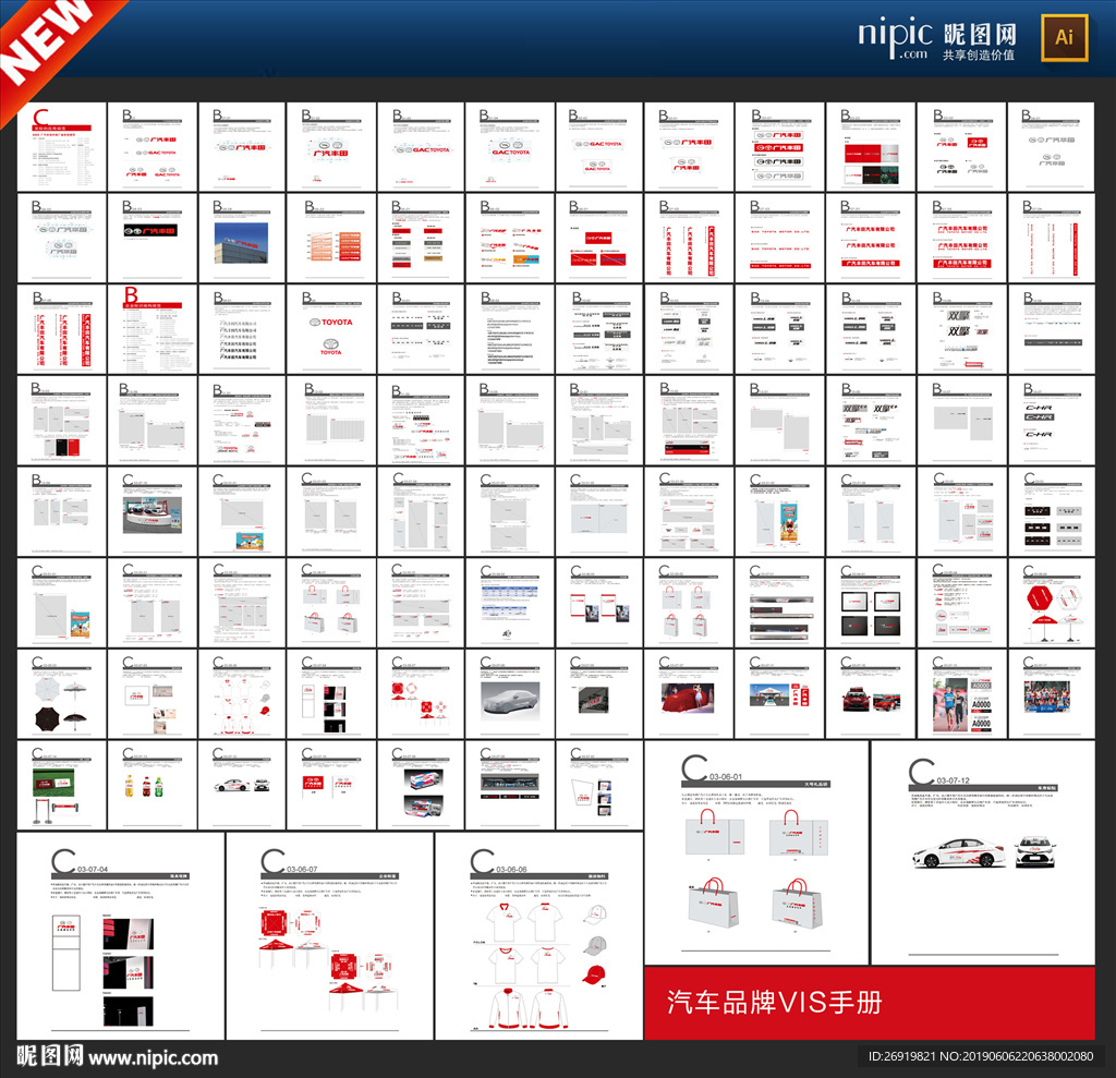 汽车品牌VIS手册