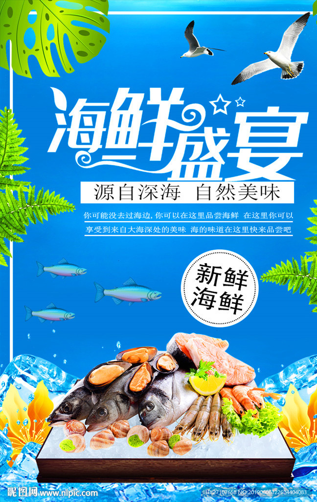 海鲜海报