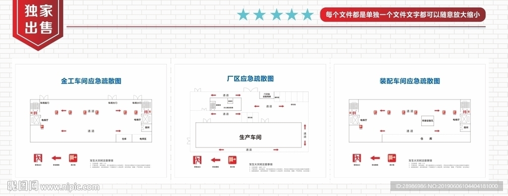 公司疏散示意图