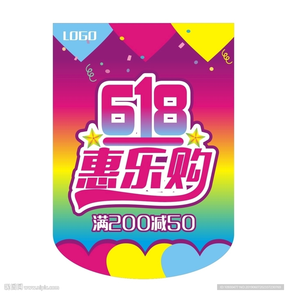 618活动吊旗