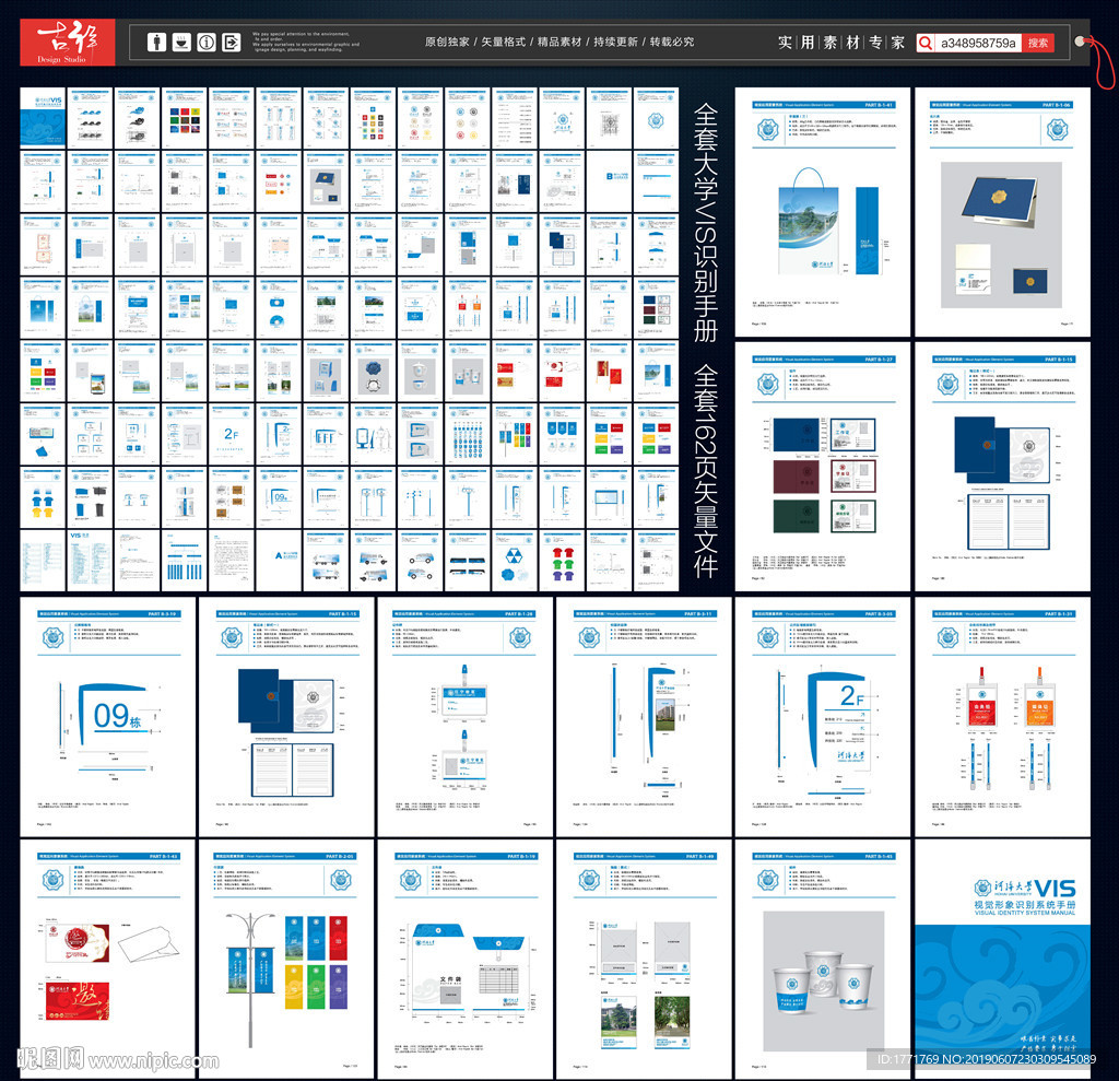 大学VIS识别手册
