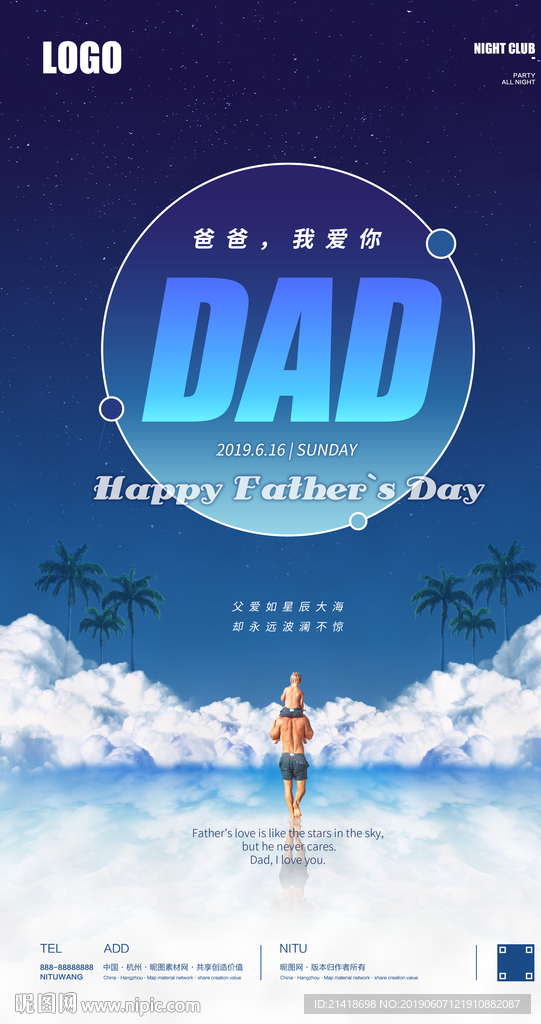 父亲节创意海报