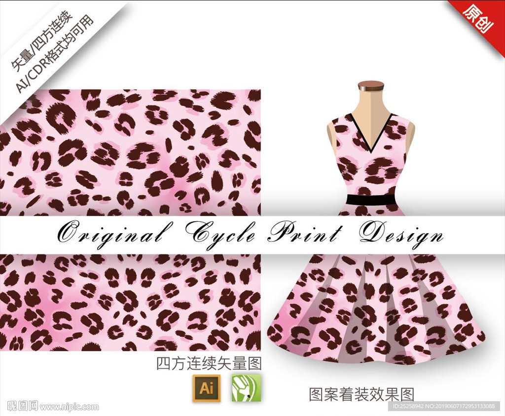 原创手绘粉色豹纹野性循环图案