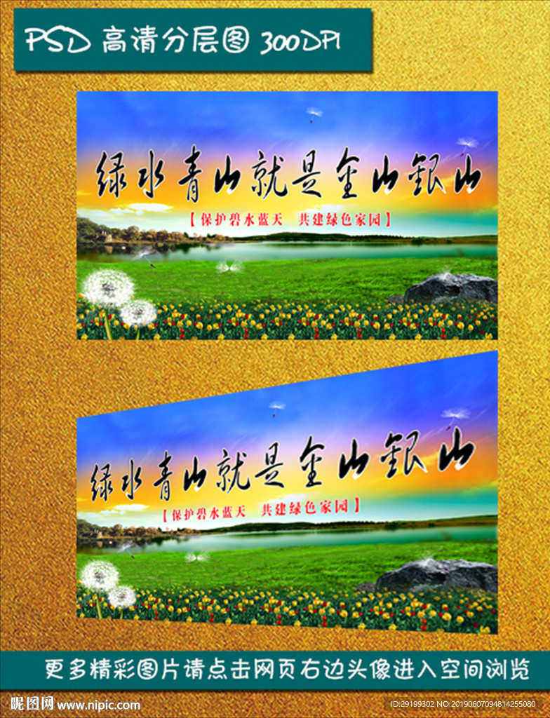 绿水青山就是金山银山