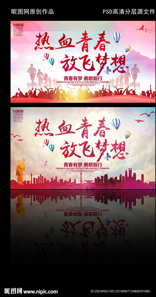 热血青春 放飞梦想