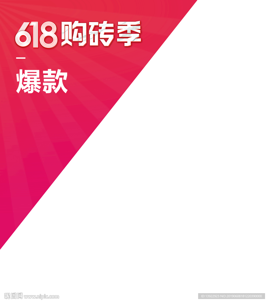冠珠陶瓷618 购砖季砖贴