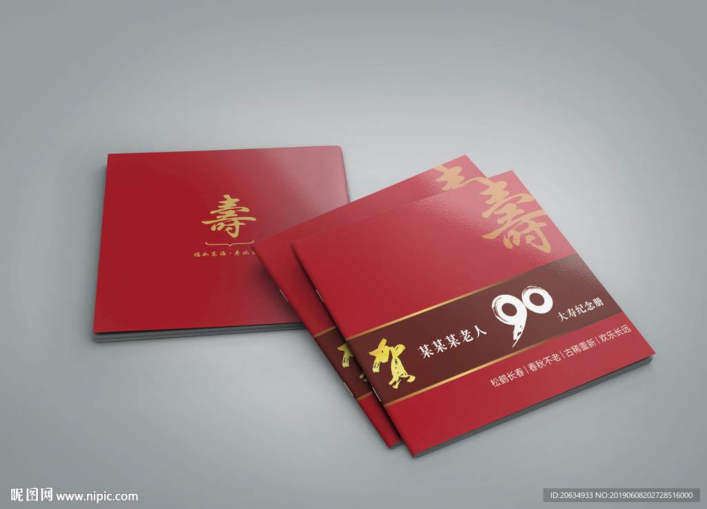 寿宴画册封面 九十大寿