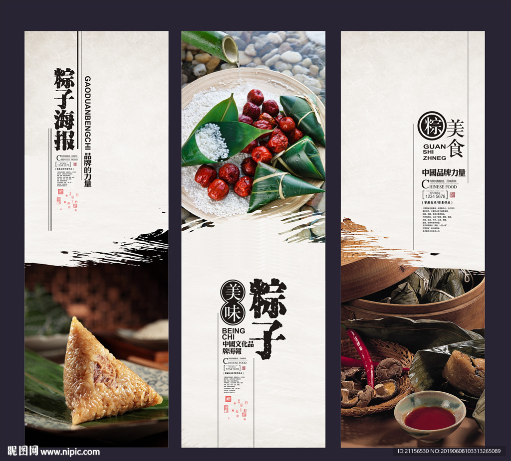 端午节海报展板