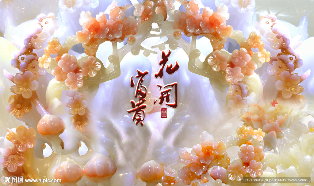 玉雕花开富贵
