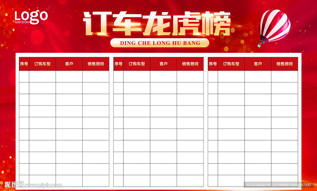 订车龙虎榜