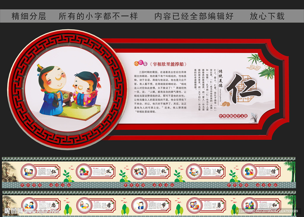 仁义礼智信 忠孝节勇和