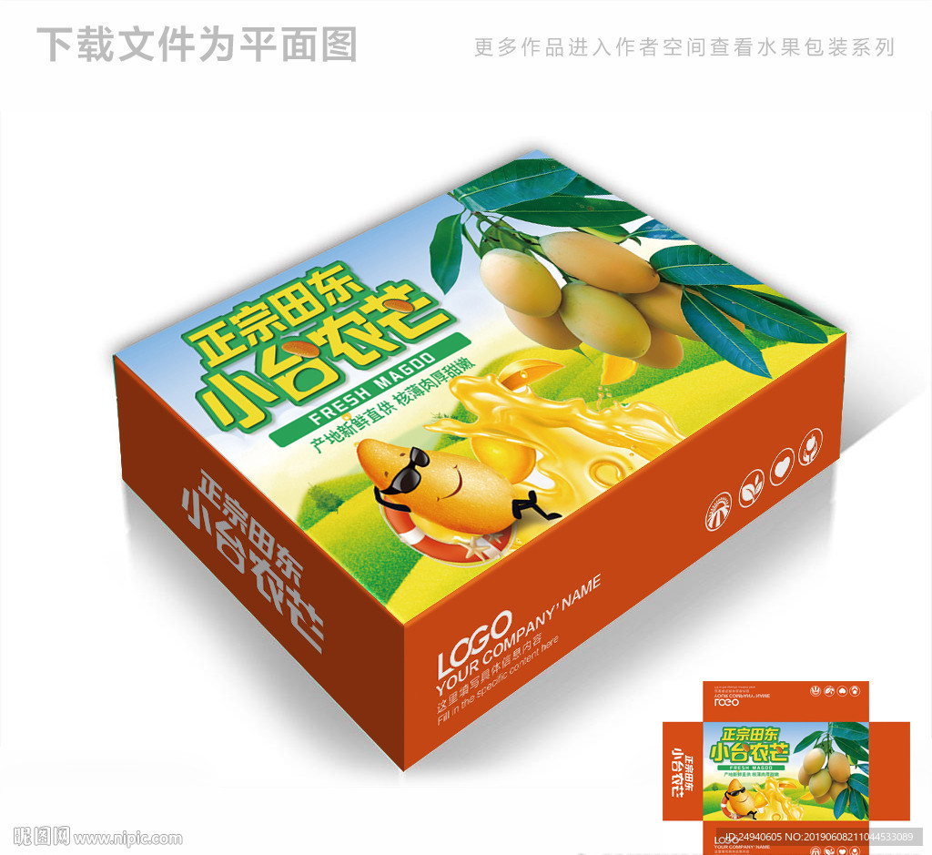 田东小台农芒果包装箱包装礼盒设