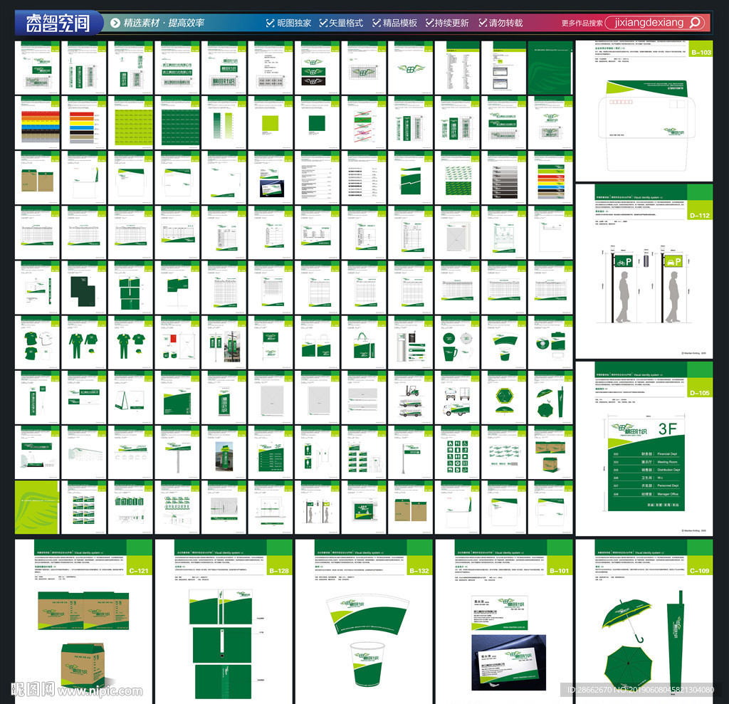 绿色企业VI模板