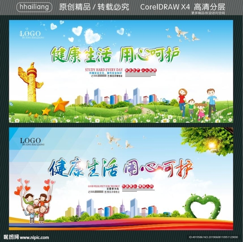 健康生活 用心呵护