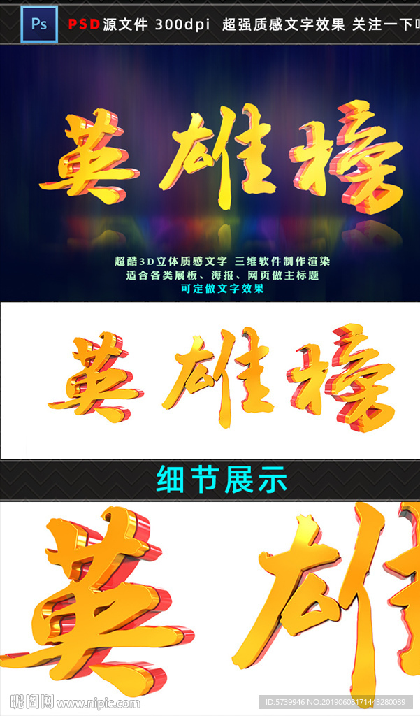 英雄榜3D文字主题设计