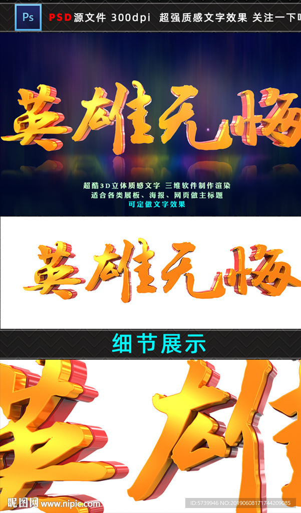 英雄无悔3D文字设计